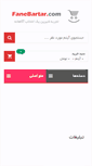 Mobile Screenshot of fanebartar.com